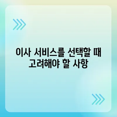 이사 준비 체크리스트, 이것만 보고 준비하세요!