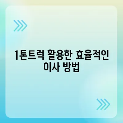 제주도 서귀포시 송산동 포장이사비용 | 견적 | 원룸 | 투룸 | 1톤트럭 | 비교 | 월세 | 아파트 | 2024 후기