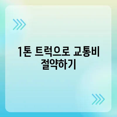 광주시 북구 석곡동 포장이사비용 | 견적 | 원룸 | 투룸 | 1톤트럭 | 비교 | 월세 | 아파트 | 2024 후기