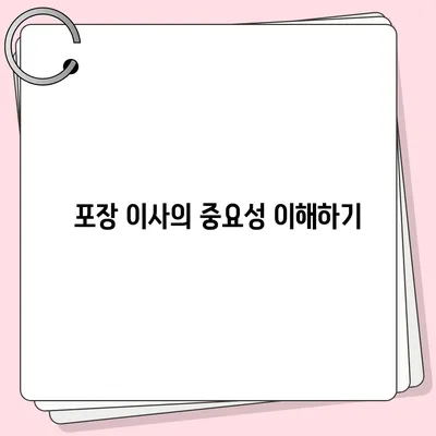 포장 이사 비교 견적 쉽게 알아보기