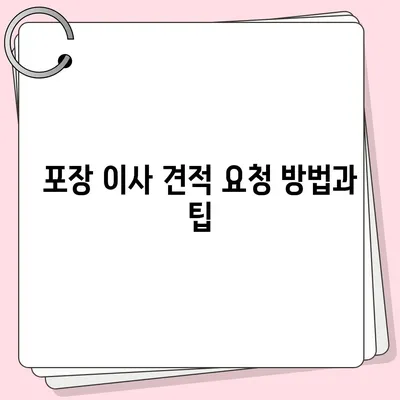 포장 이사 견적 비교 | 이사짐센터 가격 정보