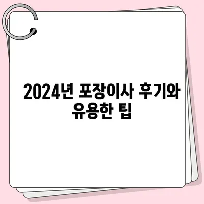 울산시 중구 반구1동 포장이사비용 | 견적 | 원룸 | 투룸 | 1톤트럭 | 비교 | 월세 | 아파트 | 2024 후기