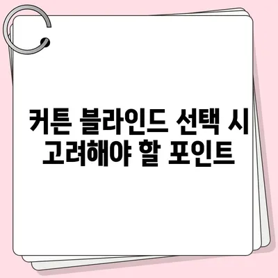 커튼 블라인드 이사 및 리폼 후기