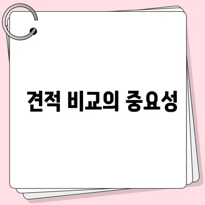 포장 이사 견적 비교, 비용 체크리스트와 사다리차 업체 가격 비교