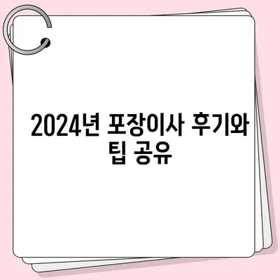 광주시 북구 석곡동 포장이사비용 | 견적 | 원룸 | 투룸 | 1톤트럭 | 비교 | 월세 | 아파트 | 2024 후기