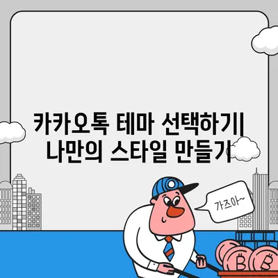 카카오톡 테마