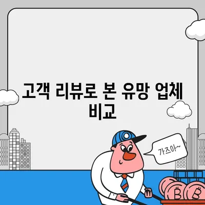 짐 보관이사비용 업체별 비교 및 추천