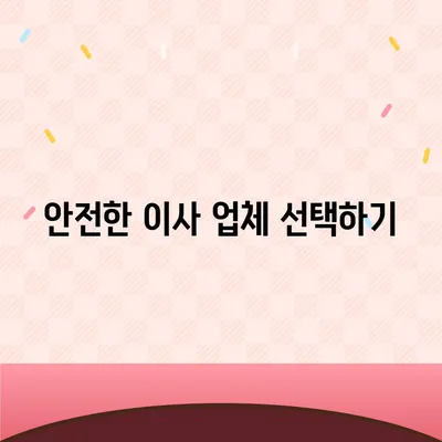 원룸 이사 비용 안전하게 확인하는 방법