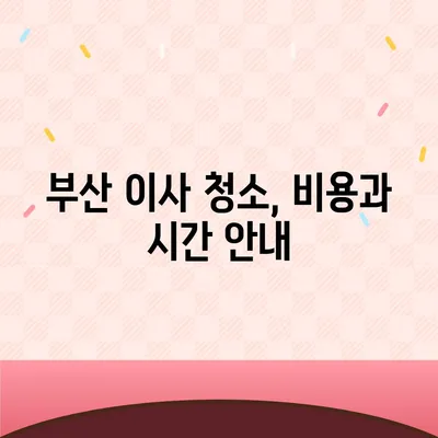 부산 이사 청소 | 똑똑클린의 최상의 서비스