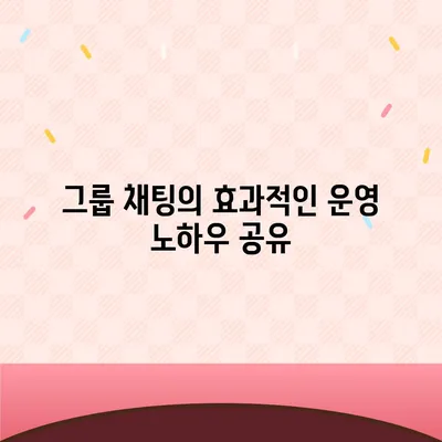 카카오톡 채팅방