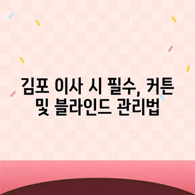 김포 커튼 블라인드 이사 후 리폼까지 모두 맡는 서비스