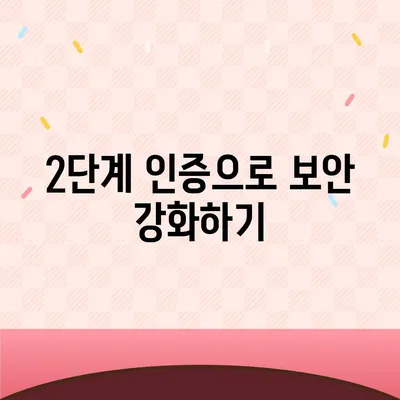 카카오톡 보안설정