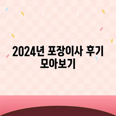 전라북도 임실군 청웅면 포장이사비용 | 견적 | 원룸 | 투룸 | 1톤트럭 | 비교 | 월세 | 아파트 | 2024 후기