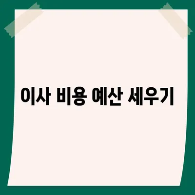 이사 시 필수 확인사항 7가지, 실수 방지를 위해