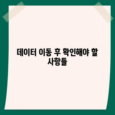 카카오톡 데이터 새 폰으로 이동하기