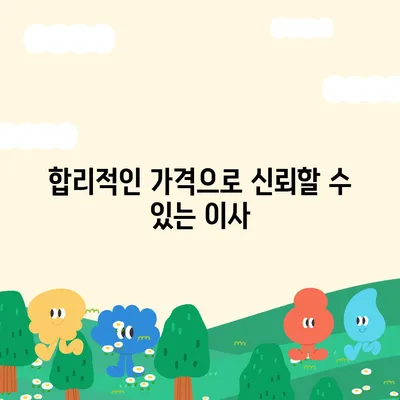 하남에서 가구 이사를 위한 믿을 수 있는 파트너