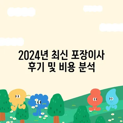 광주시 동구 지원2동 포장이사비용 | 견적 | 원룸 | 투룸 | 1톤트럭 | 비교 | 월세 | 아파트 | 2024 후기