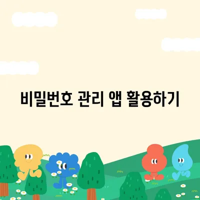 카카오톡 비밀번호 변경하기 꼬박꼬박! 방법 및 안전 수칙