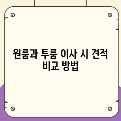 충청북도 청주시 흥덕구 강서제2동 포장이사비용 | 견적 | 원룸 | 투룸 | 1톤트럭 | 비교 | 월세 | 아파트 | 2024 후기