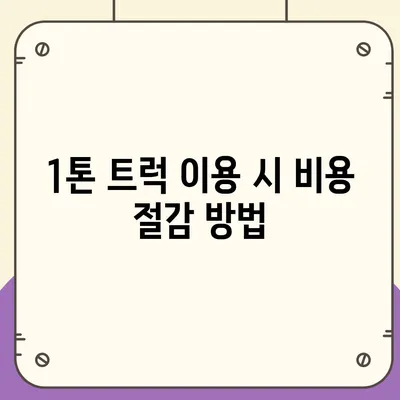 대구시 동구 안심1동 포장이사비용 | 견적 | 원룸 | 투룸 | 1톤트럭 | 비교 | 월세 | 아파트 | 2024 후기