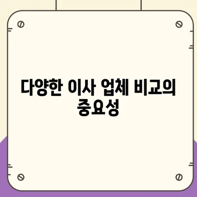 이사 견적 비교, 이사를 계획하는 동안 꼭 알아야 할 꿀팁