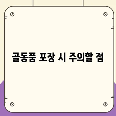 골동품과 유품을 안전하게 이사하는 방법