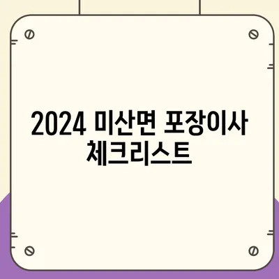 충청남도 보령시 미산면 포장이사비용 | 견적 | 원룸 | 투룸 | 1톤트럭 | 비교 | 월세 | 아파트 | 2024 후기