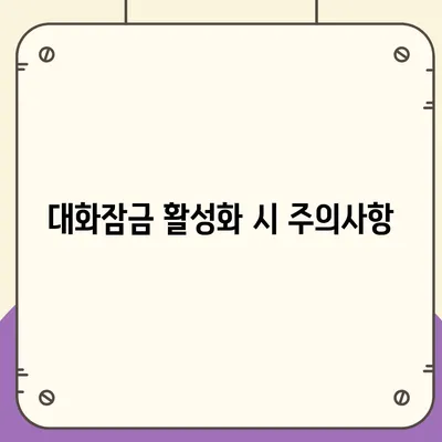 카카오톡 pc버전 대화잠금