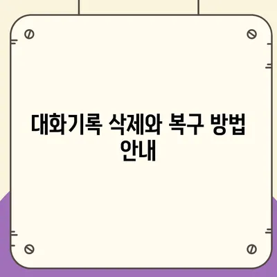 카카오톡 pc버전 대화기록