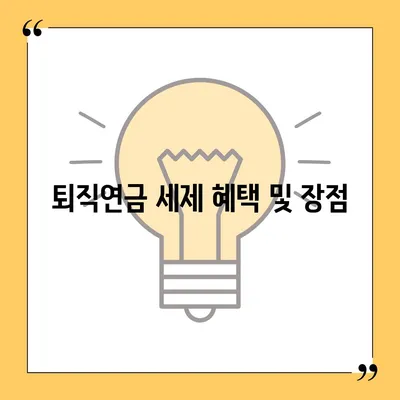 대표이사 퇴직연금 안내