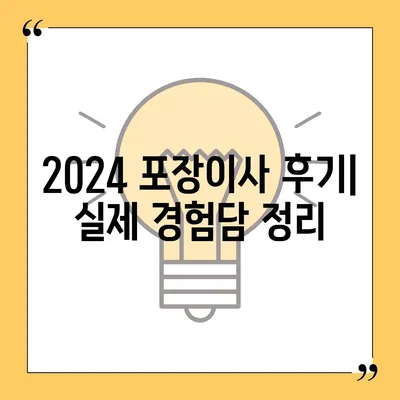 울산시 울주군 온산읍 포장이사비용 | 견적 | 원룸 | 투룸 | 1톤트럭 | 비교 | 월세 | 아파트 | 2024 후기