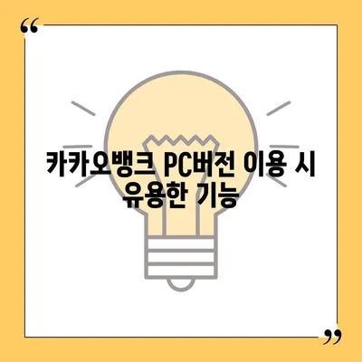 카카오뱅크 pc버전 모임통장 만들기