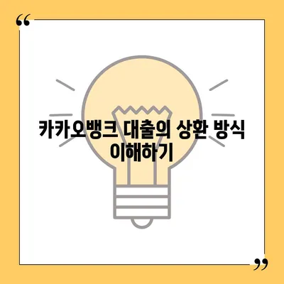 카카오뱅크 주택담보대출