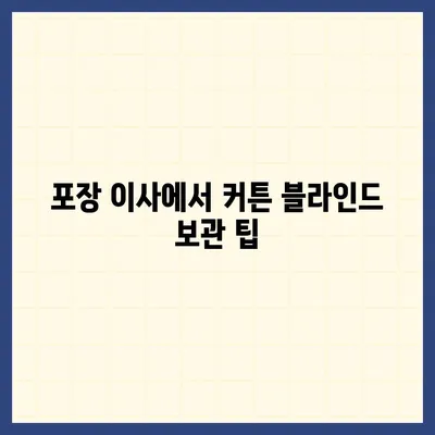 커튼 블라인드를 포함한 포장 이사