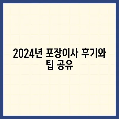 인천시 부평구 산곡4동 포장이사비용 | 견적 | 원룸 | 투룸 | 1톤트럭 | 비교 | 월세 | 아파트 | 2024 후기