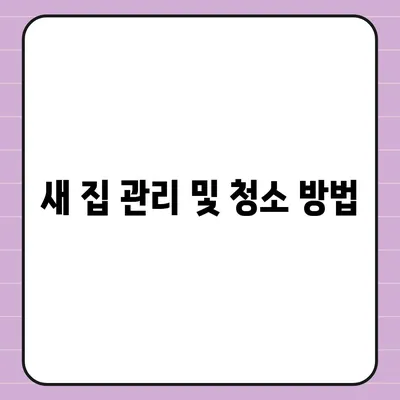 전세이사 준비 사항