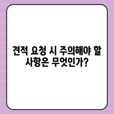 짐 보관이사 비용 견적 얻기