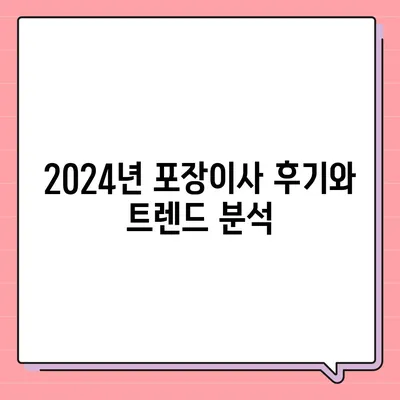 부산시 사상구 모라3동 포장이사비용 | 견적 | 원룸 | 투룸 | 1톤트럭 | 비교 | 월세 | 아파트 | 2024 후기