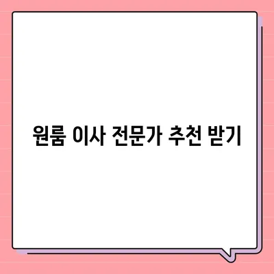 원룸 이사 비용 공정한 곳에서 확인하기