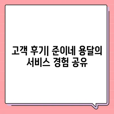 창원 용달 포장 이사 전문 업체 | 준이네 용달