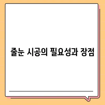 이사청소 전 탄성코트 줄눈 시공 안내