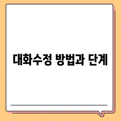 카카오톡 대화수정