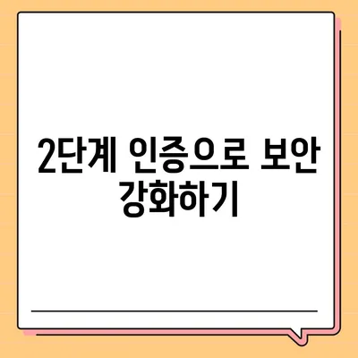 카카오톡 보안설정