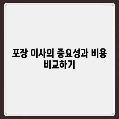 포장 이사 업체 선택 꿀팁