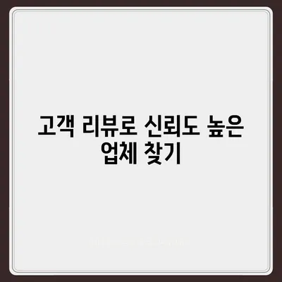 진짜 잘하는 포장 이사업체 고르는 충실한 꿀팁