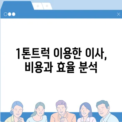 충청남도 청양군 목면 포장이사비용 | 견적 | 원룸 | 투룸 | 1톤트럭 | 비교 | 월세 | 아파트 | 2024 후기