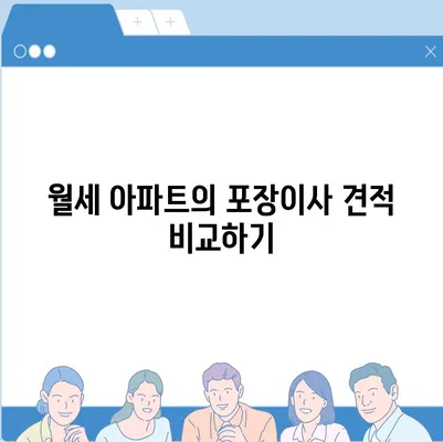 경상북도 영양군 영양읍 포장이사비용 | 견적 | 원룸 | 투룸 | 1톤트럭 | 비교 | 월세 | 아파트 | 2024 후기