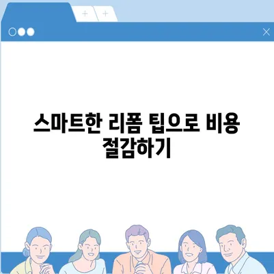 커튼 블라인드 교체와 이사 후 리폼을 합리적인 가격으로 해결