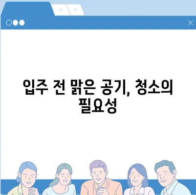 수원 광교 입주청소 현장