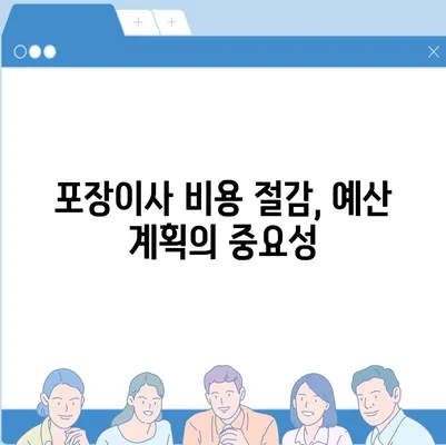 평택 포장이사 신중한 선택이 중요한 이유